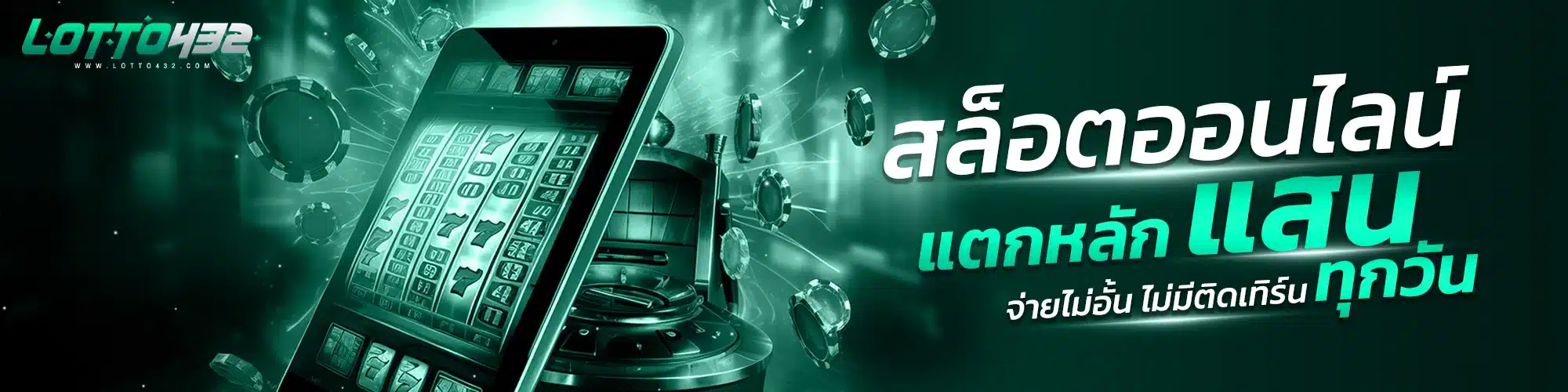 lotto432 สล็อต