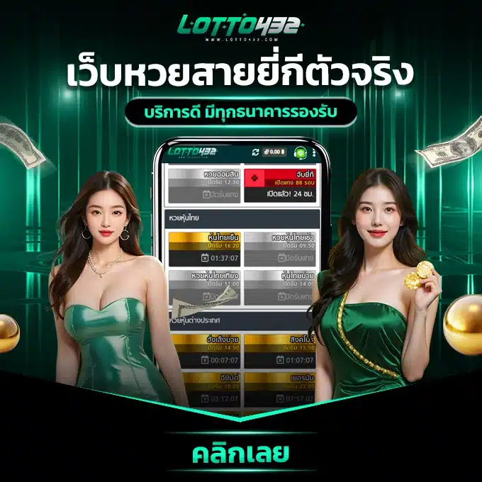 lotto432