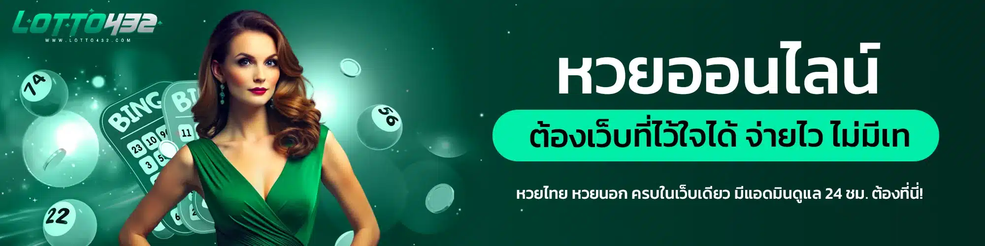 หวยออนไลน์